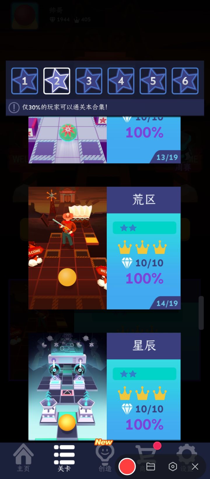 【滚动的天空】荒区——完美通关路线截图