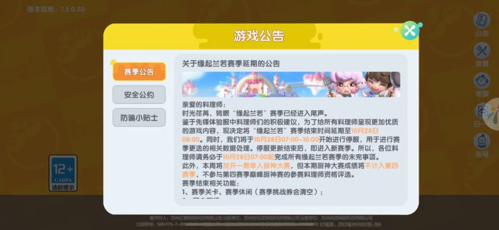 暴吵萌厨赛季延期截图