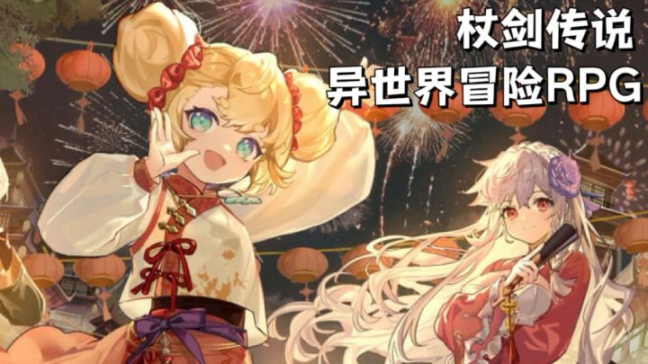 杖剑传说🗡️创新自走战斗爽,技能组合随心搭配截图