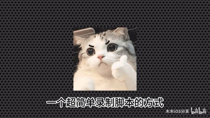 苹果系统没有连点器怎么办?(无软件)截图