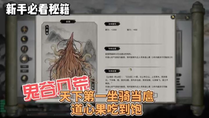 鬼谷八荒天下第一坐骑当扈道心果吃到饱截图