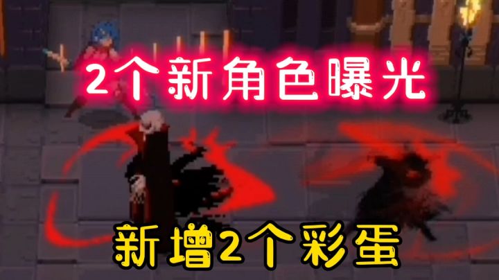 【战魂铭人】新增彩蛋曝光!两位新角色即将登场?截图