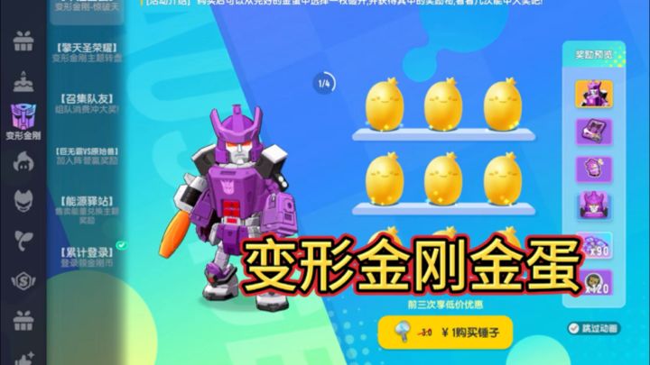 香肠派对:变形金刚金蛋活动!截图