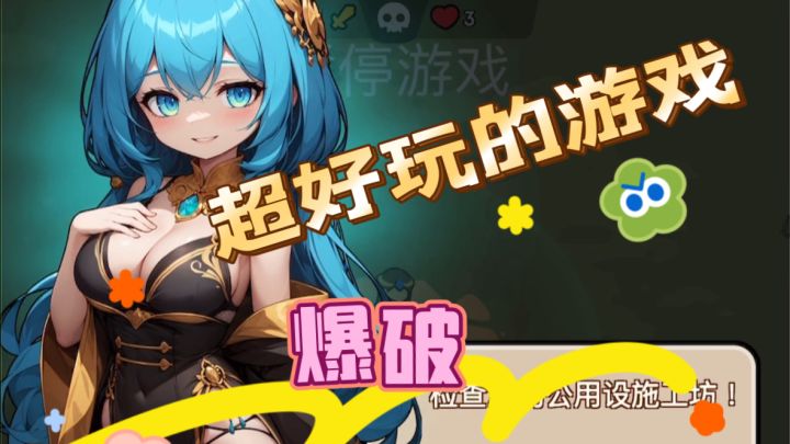 《帝国塔防无限割草》模式开启截图