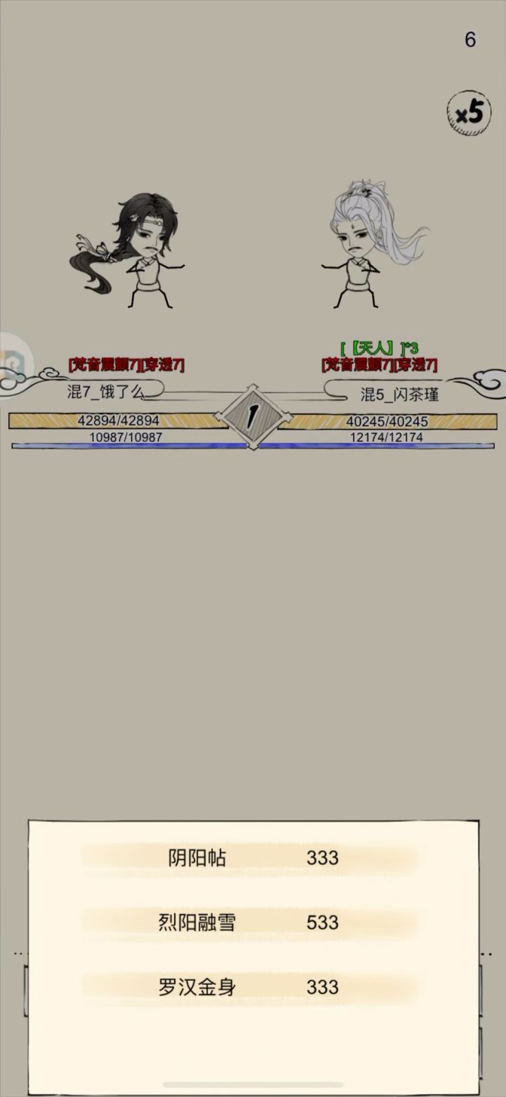 六阳罗凌vs如罗神截图