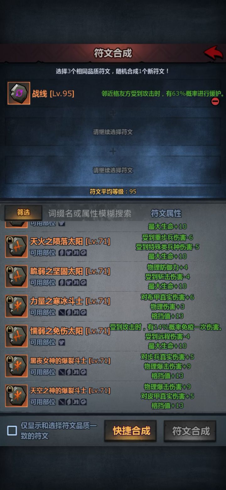 符文合成绝对暗调了截图