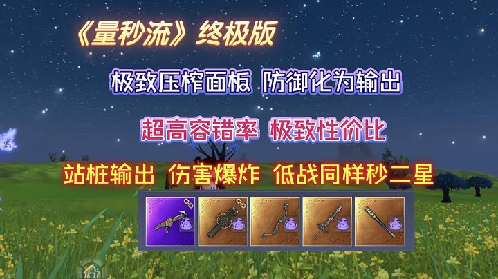 新版四切量秒流,用上这一套低战也能打得二星群侠嗷嗷叫截图