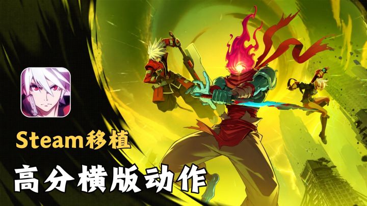高分横版动作,多角色战斗+肉鸽闯关,急头白脸手搓华丽连招截图