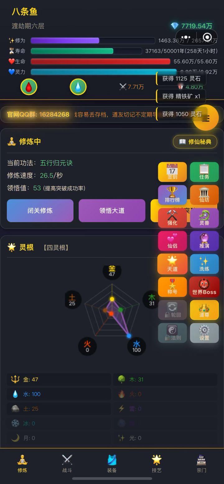 修仙修仙截图