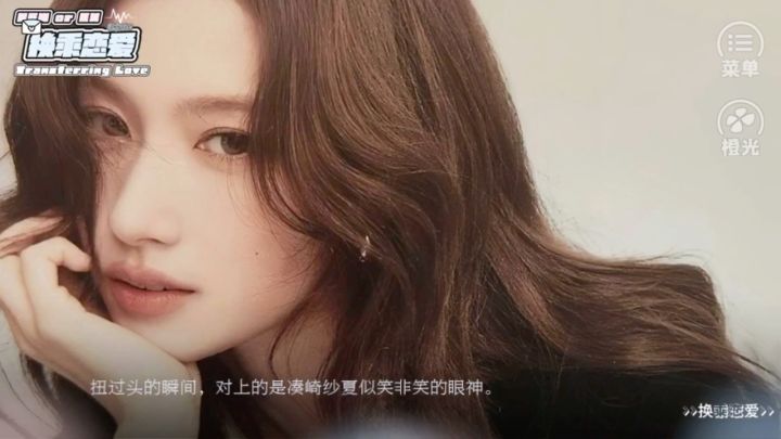 安利橙光【全女】换乘恋爱截图