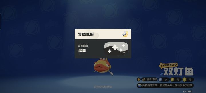 挑战全网最夯送的双灯鱼截图