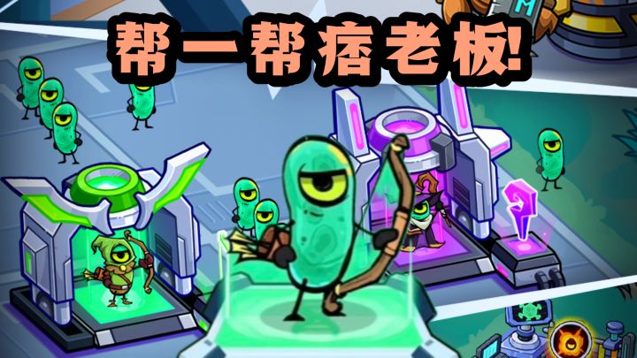 【TapTap年度游戏大赏】帮帮痞老板抵御敌人❗截图
