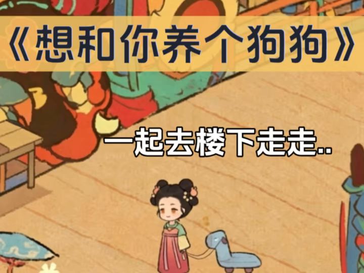 想和你养只狗狗截图