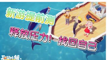 【新游试玩提前测七】一款高分的游戏，竟能有100多万人预约？