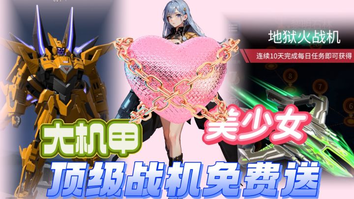 大机甲+美少女!顶级战机免费送😍经典操作结合肉鸽玩法,爽啦😘截图