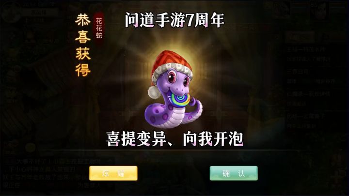 问道手游:喜提变异、向我开炮截图