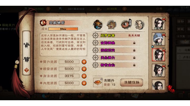 为桃花第一次存3000丹!截图