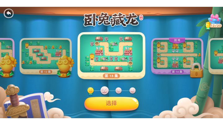 攻略｜第13集［保卫萝卜4］截图