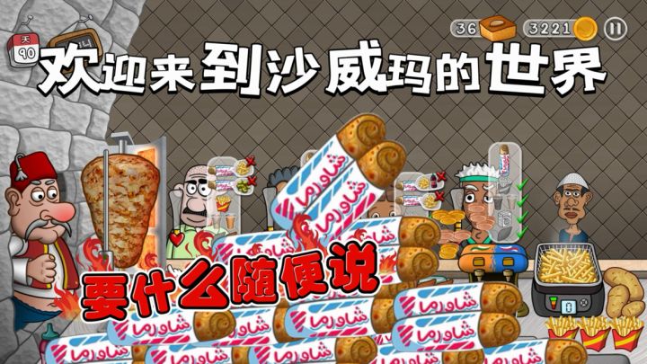 欢迎来到沙威玛的世界,要什么随便说截图