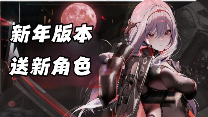 签到七天就能自选新妮姬!还有爱丽丝新皮肤上线!截图
