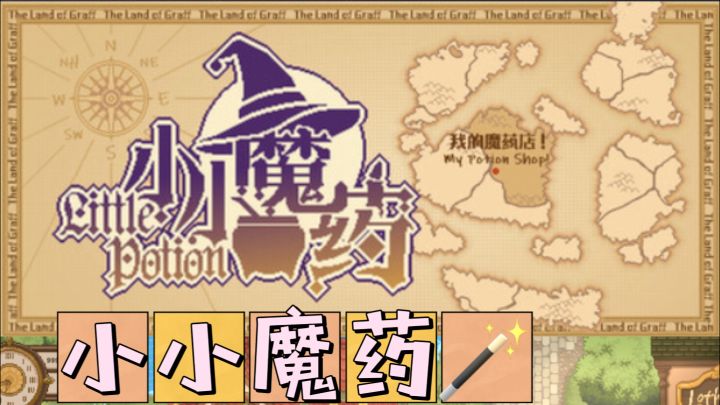 拒绝内耗！在魔药小店里当个快乐的小女巫！截图