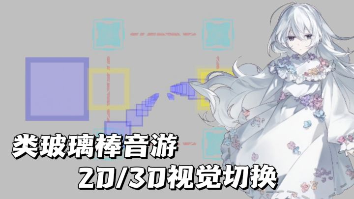 音游+1!多判定线×任意角度,手忙脚乱的快乐截图