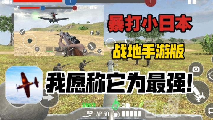 堪称手游战地5❗打的鬼子抱头鼠窜,开飞机坦克狂轰乱炸截图
