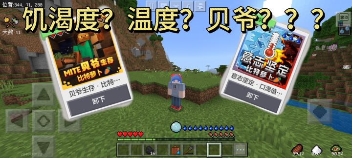 我的世界更困难的贝爷生存截图