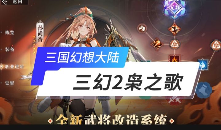 三幻2枭之歌开启截图