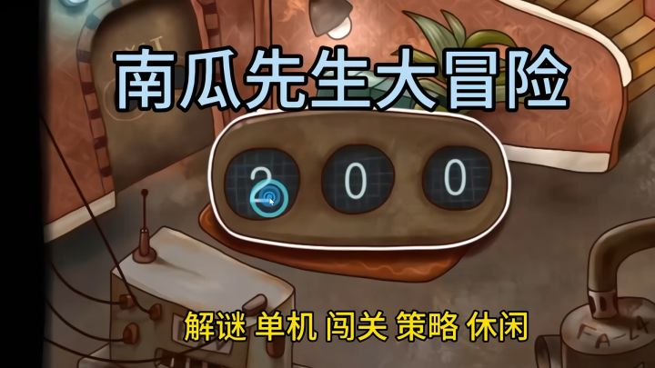 南瓜先生大冒险 一起来蔬菜王国揭开谜底吧截图
