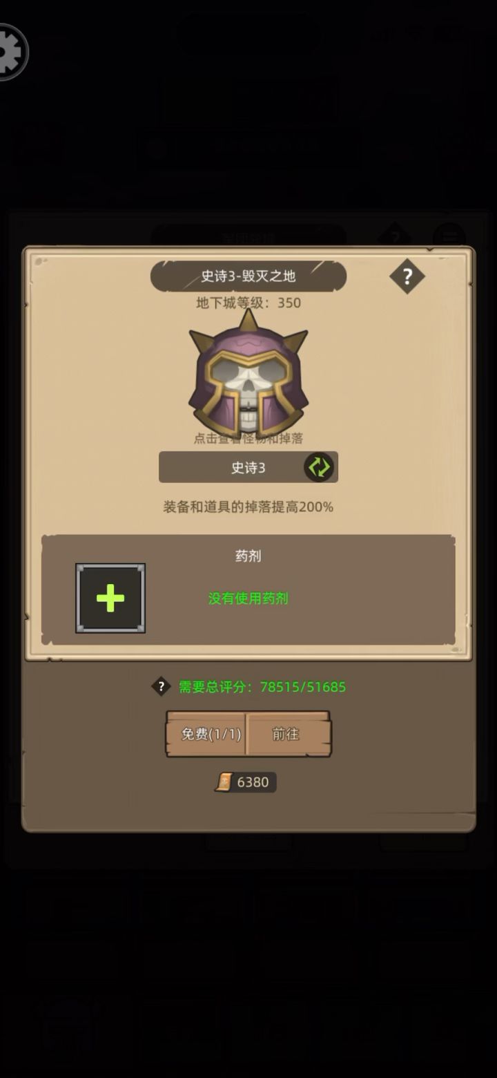 武道武僧7w8挂机史诗三毁灭之地截图