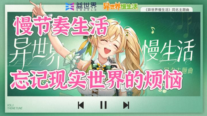 《异世界慢生活》一款慢节奏的经营养成手游截图
