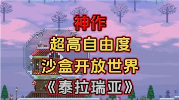 游戏安利：Steam移植沙盒游戏神作，高自由度开放世界玩法
