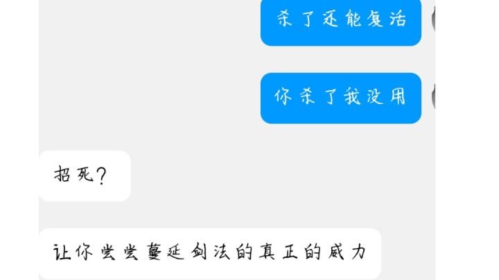 蔓延剑法 不耐打截图
