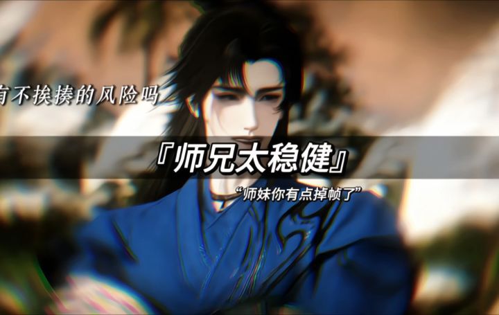 师妹你有点掉帧截图