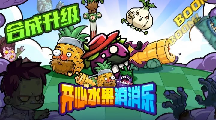 合并升级植物抵抗怪物的攻击,拯救戴夫的女儿小美!截图