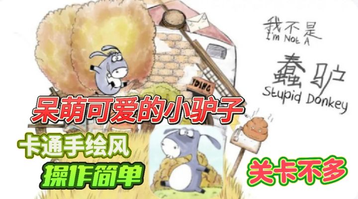 休闲益智小游戏:卡通手绘风,推箱子的进阶版截图