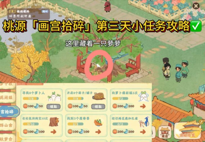 桃源「画宫拾碎」限时小任务攻略✅截图