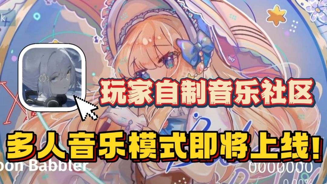 凤凰传奇×周杰伦×初音🔥收录超多流行歌曲！即将上线多人模式！截图