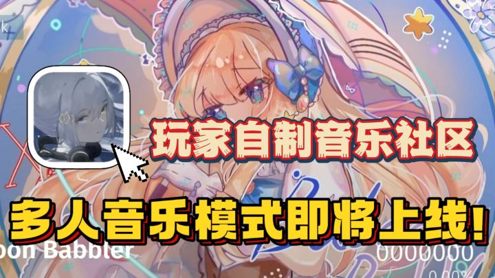 凤凰传奇×周杰伦×初音🔥收录超多流行歌曲!即将上线多人模式!截图