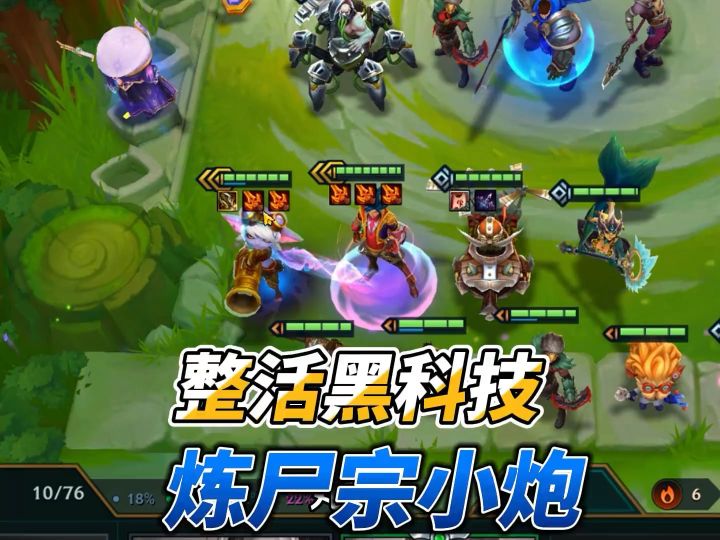 炼尸宗2.0来了,1344攻击力的小炮怎么打截图