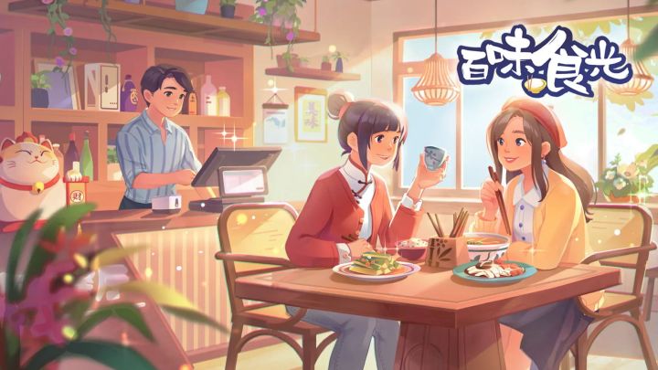 开餐厅当老板，就玩《百味食光》！截图