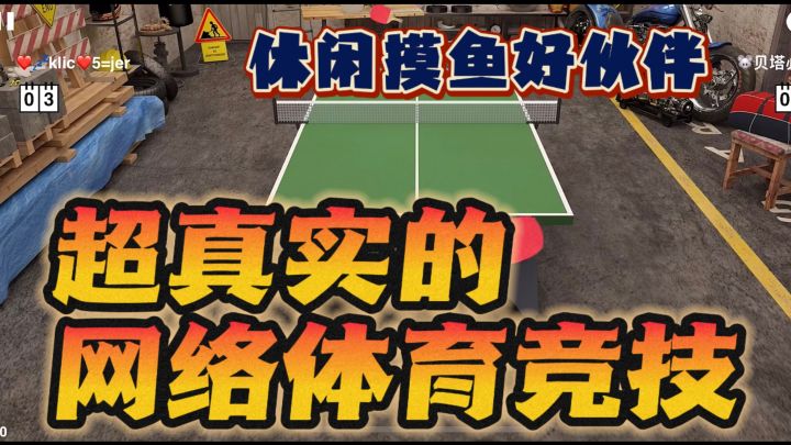 匹配➕蓝牙对决🔥一个虚拟体育竞技游戏能做的这么绝❗❗截图