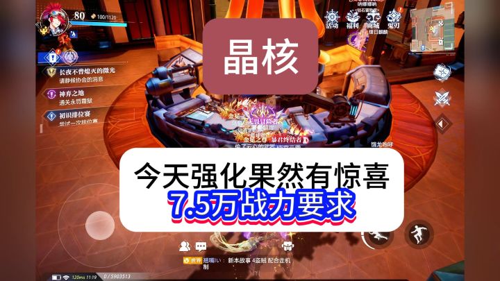 晶核强化上7万5战力不是简简单单吗，你们全部的号都达到要求了吗截图