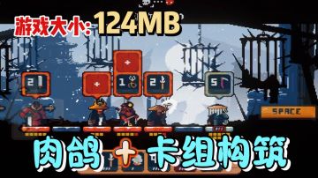 steam高分移植:原价58元的肉鸽手游竟然可以免费畅玩啦!?