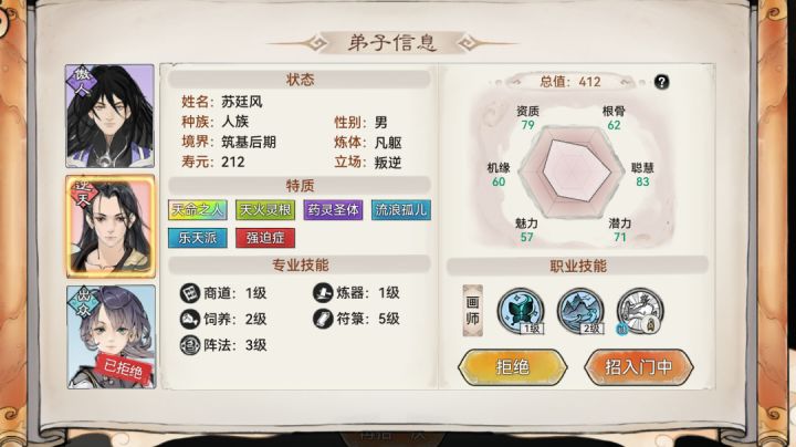 红色逆天弟子十连抽截图