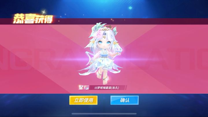 我试过了 真的可以领星耀皮肤!截图