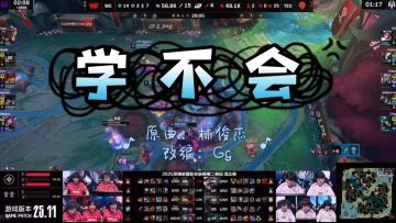 无需填词！《学不会》完美契合TES的第二赛段