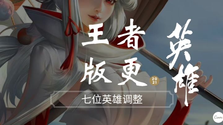 正式服更新:这七位英雄进行了调整,程咬金或许迎来高光时刻截图