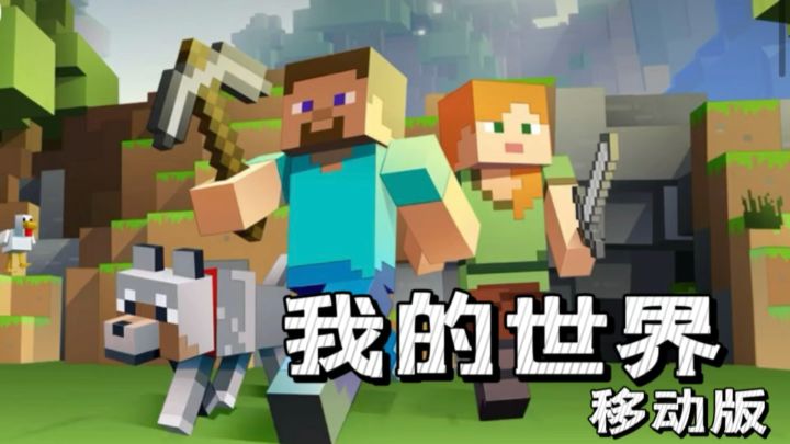 你的口袋创意宇宙！《我的世界：移动版》全玩法指南！截图